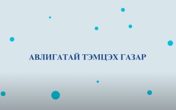 АТГ ын мэдээлэл