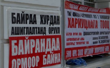 3-5 жилийн өмнө байр захиалсан иргэд байрандаа орж чадаагүй байна