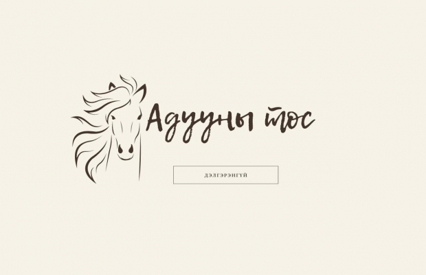 Адууны тос