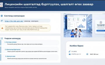 Лицензийн шалгалт өгөх программ шинэчлэлттэй холбоотой нэвтрэх, шалгалтад бүртгүүлэх заавар 