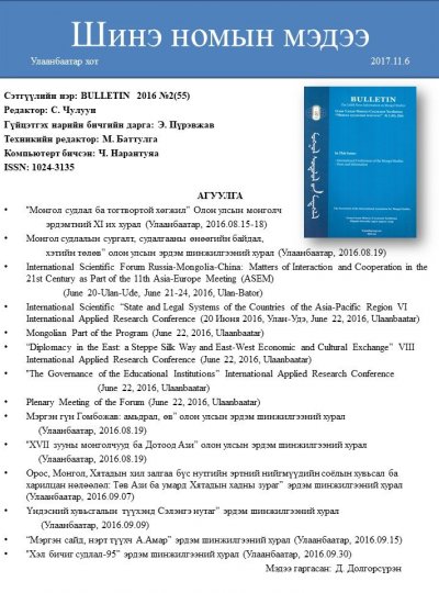 BULLETIN Vol. 55