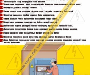 Цахилгаан хуваарилах самбар (D1D110)