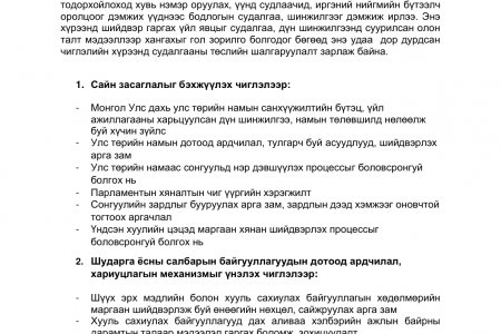 Бодлогын судалгаа хийхийг урьж байна