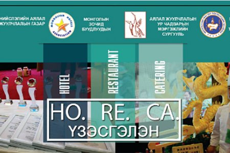 “HO.RE.CA” үзэсгэлэн гуравдугаар сарын 30,31-ны өдрүүдэд болно