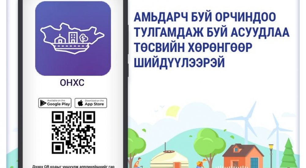ОНХС-ИЙН ЦАХИМ САНАЛ АСУУЛГА ЭХЭЛЛЭЭ.