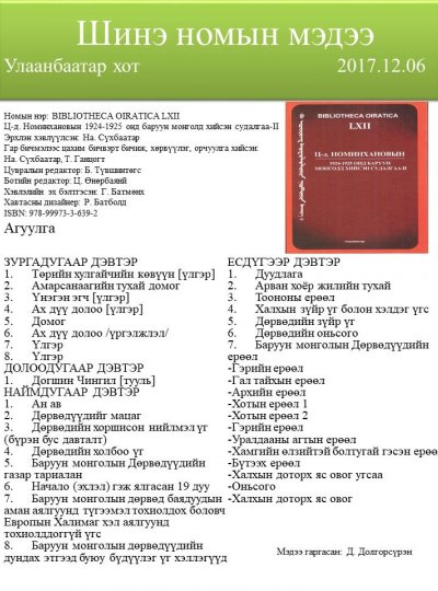 Bibliotheca Oiratica Vol. LXII