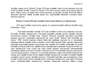 ННФ-ын дэргэдэх Эдийн засгийн зөвлөлөөс Монгол Улсын 2026 оны төсвийн тодотголын төслийг хэлэлцэн гаргасан зөвлөмж