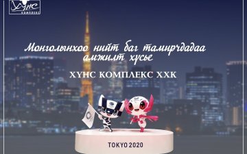 Токио 2020