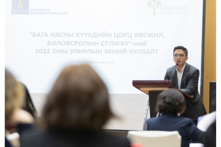 “БАГА НАСНЫ ХҮҮХДИЙН ЦОГЦ ХӨГЖИЛ” БОЛОВСРОЛЫН СҮЛЖЭЭ БАЙГУУЛАГДЛАА