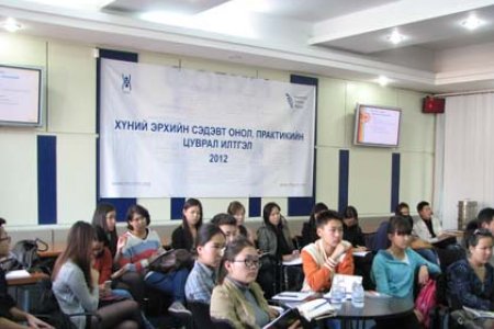 Хүний эрхийн цуврал илтгэл, хэлэлцүүлэг боллоо