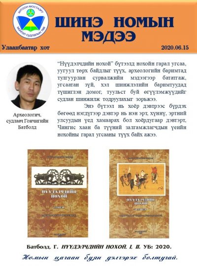Nuudelchdyn nohoi