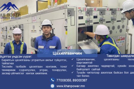 Цахилгаанчин