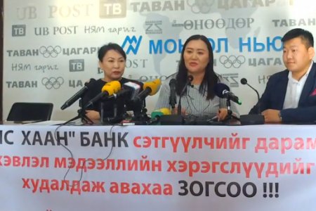 Монголын сайтын холбооноос “Чингис хаан” банкныхан хэвлэл мэдээллийн хэрэгслүүдэд нөлөөлж, сэтгүүлчдийг дарамталсан асуудлаар мэдээлэл хийж байна