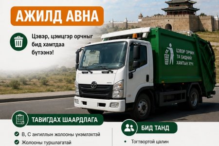 АЖЛЫН БАЙРНЫ ЗАР