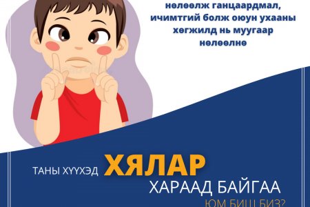 ХЯЛАР ЗӨВЛӨМЖ-7