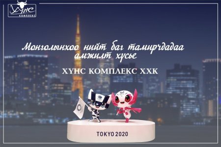 Токио 2020