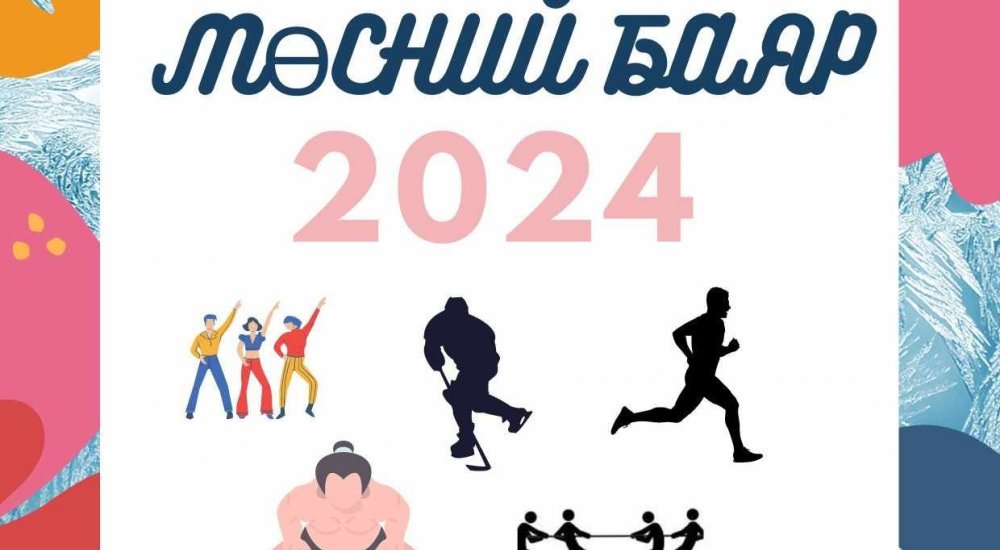 АЙМГИЙН ХЭМЖЭЭНИЙ ӨВЛИЙН СПОРТЫГ ДЭМЖИХ САРЫН АЯНД ЭРҮҮЛ МЭНДИЙН ГАЗАР МАНЛАЙЛАН ОРОЛЦОЖ БАЙНА.