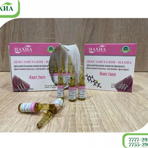 Дексаметазон-Нахиа 4мг/мл №10