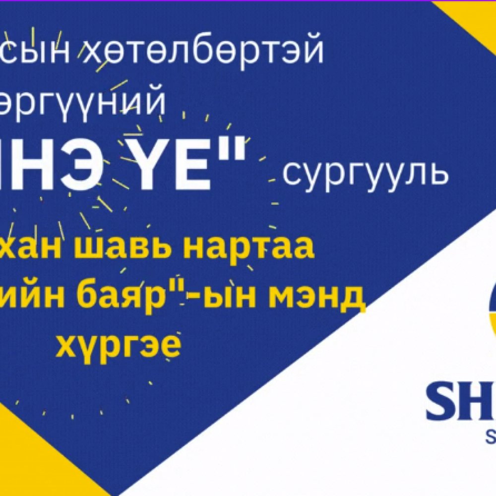 ЭРДМИЙН БАЯР