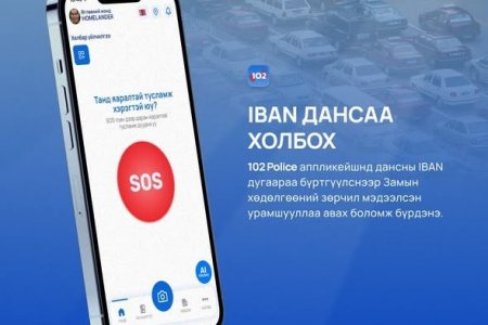 102 аппликэйшнд IBAN дансаа холбоогүй иргэдийн урамшууллыг дараа улиралд олгоно