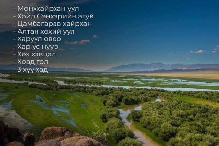 Аймгуудын аялах газрыг эндээс хараарай