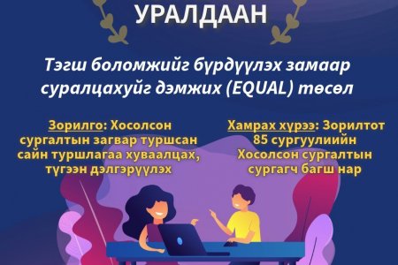 Цахим контентын уралдаан зарлалаа