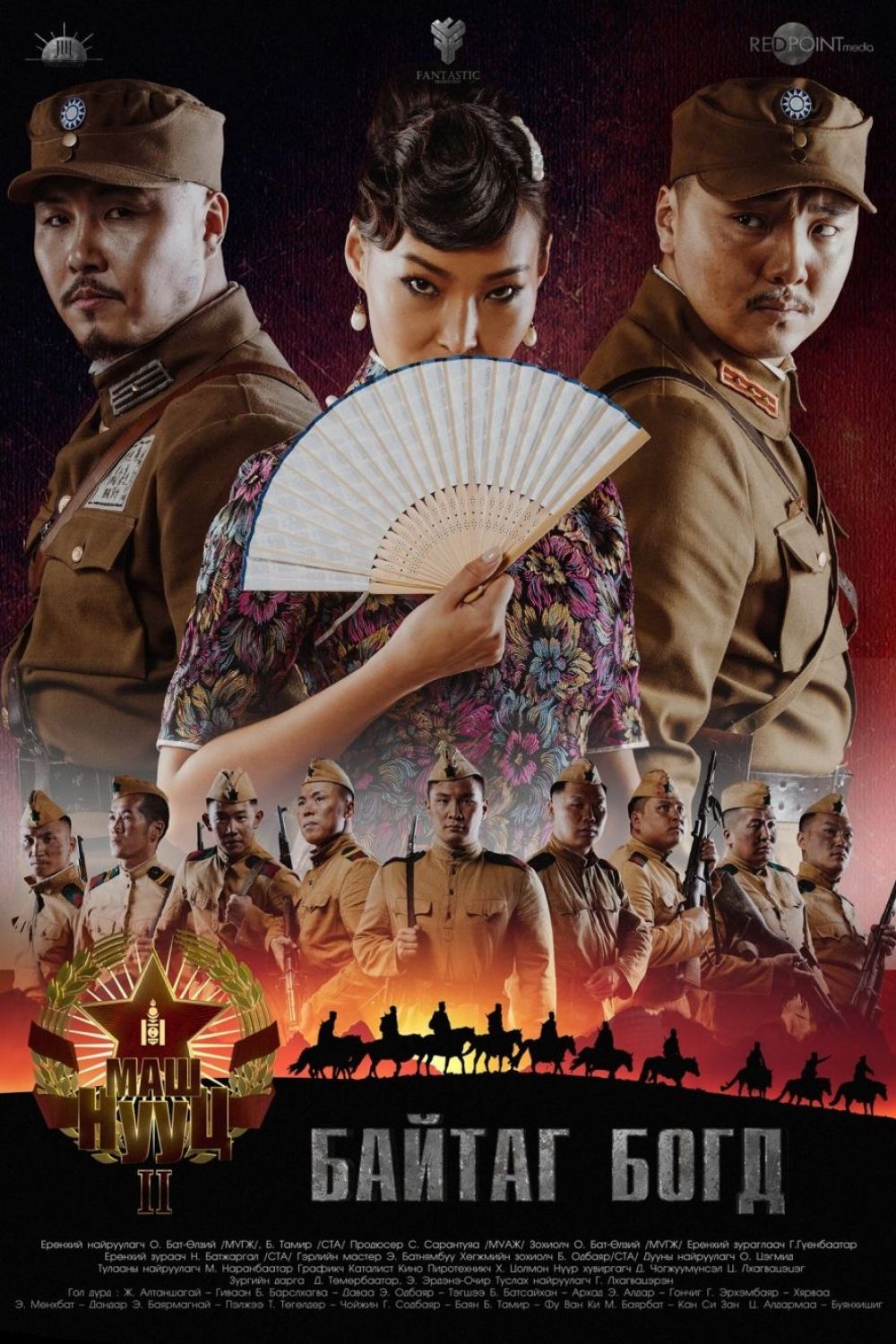 Маш нууц 2<br>2016 он