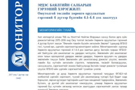ЭРДЭС БАЯЛГИЙН САЛБАРЫН ГЭРЭЭНИЙ ХЭРЭГЖИЛТ