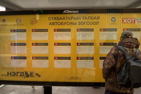 1-р сарын 20-оос эхлэн нийтийн тээврийн чиглэлийг бүхэлд нь өөрчилж богино эргэлтийн автобусны тоог нэмэгдүүлнэ