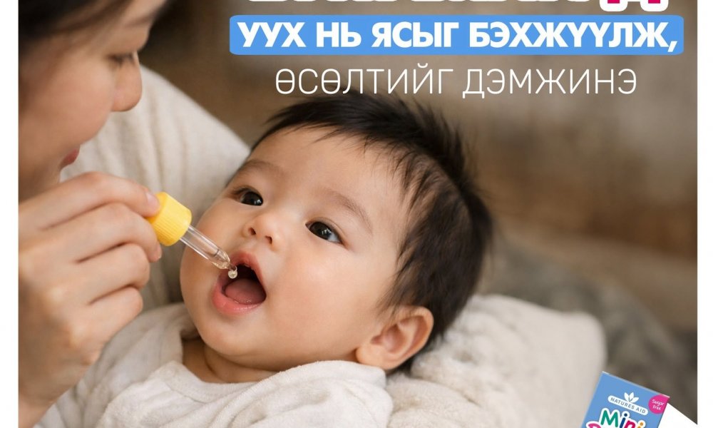 Хүүхдийн Д витаминтай холбоотой хамгийн түгээмэл 10 ташаа ойлголт