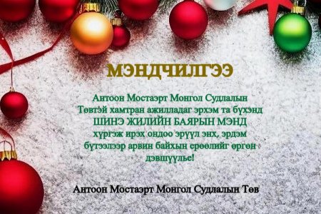 Мэндчилгээ