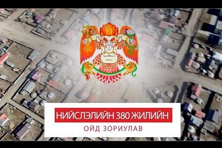 “Миний хот” цуврал контент #5  Үлгэр жишээ амьдарцгаая