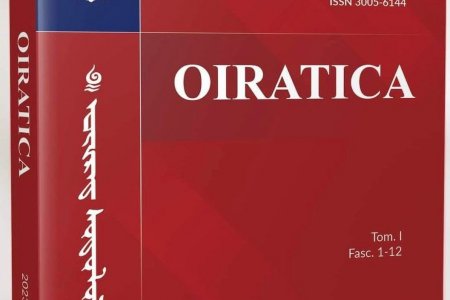 Oiratica (Түүх соёл, хэл бичиг, аман зохиол судлалын эрдэм шинжилгээний бичиг)  Tом 1 Fasc 1-12