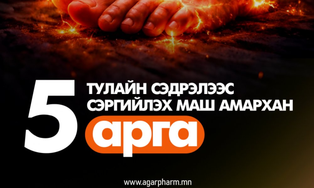 Тулайн сэдрэлээс сэргийлэх нь