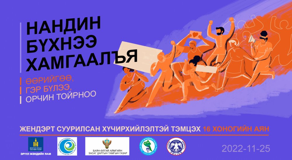 НАНДИН БҮХНЭЭ ХАМГААЛЪЯ