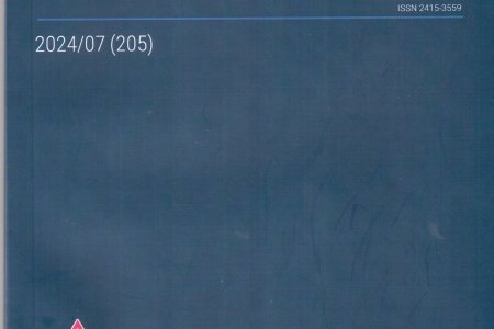 Боловсрол судлал 2024/07(205)