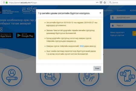 Ерөнхий боловсролын сургуулийн 1 дүгээр ангид элсэгчдийн бүртгэл эхэллээ
