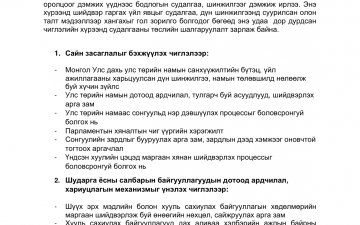 Бодлогын судалгаа хийхийг урьж байна