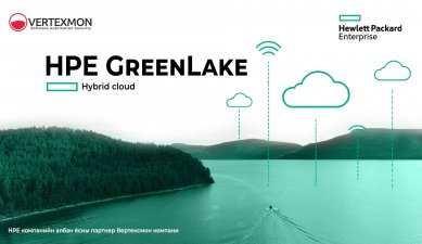 Hewlett Packard Enterprise Co (HPE) компанийн албан ёсны хамтрагч Вертексмон компани