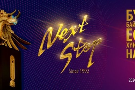Бүтээн байгуулагчдын ёслол хүндэтгэлийн “Next stop” наадам ирэх сарын 20-нд болно