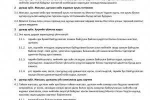 Жагсаал, цуглаан хийх эрх чөлөөний тухай (шинэчилсэн найруулга) - 10 дугаар сар