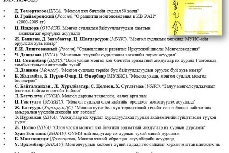 BULLETIN Vol. 44, 45