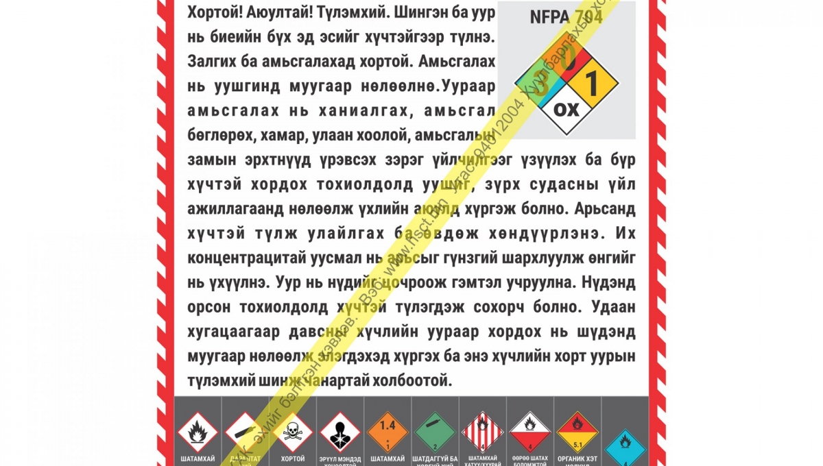 Давсны хүчил Z1S224 | Химийн бодис | Химийн бодисны аюулгүй ажиллагаа ...