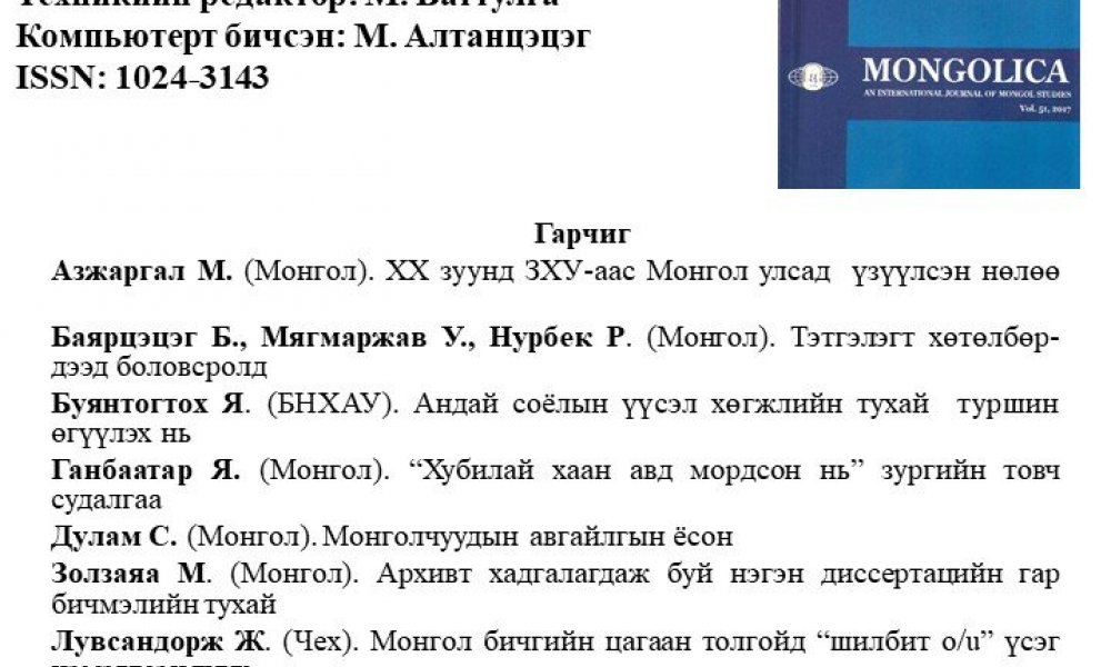 Mongolica 2017/50