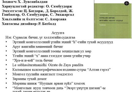 Survalj bichgyn nytgyn ayalguu sudlal