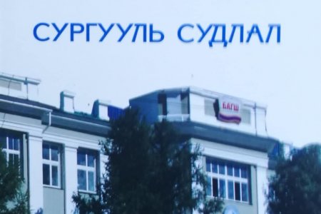 Сургууль судлал Багш бэлтгэх их, дээд сургуулийн оюутнуудад зориулав