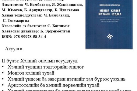 Бүтээлийн чуулган - Мөнхжаргалын Базаррагчаа 