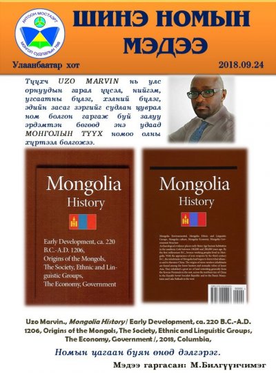 Mongolia History 