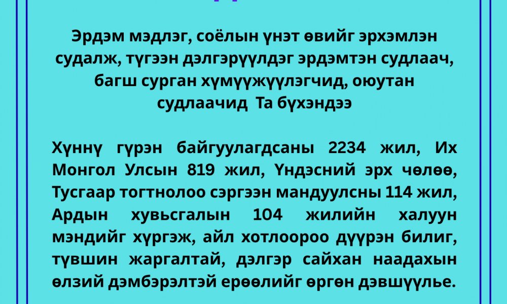 Та бүхэн минь сайхан наадаарай!