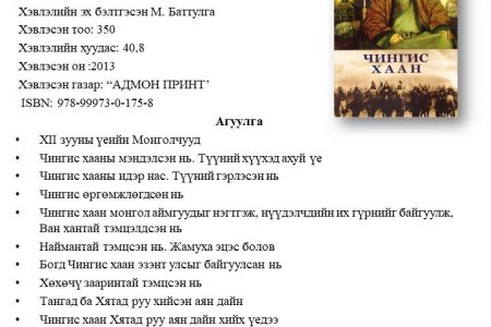 Чингис хаан